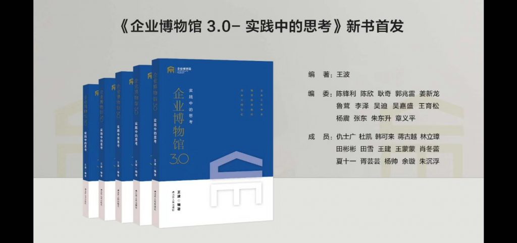 第三屆企業博物館發展云論壇暨“創意、科技與企業博物館”專題研討會插圖