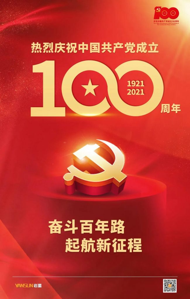 巖星之聲 | 百年征途風雨兼程，九萬里風鵬正舉！插圖